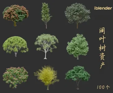 blender阔叶树资产库景观植物花卉3D模型052