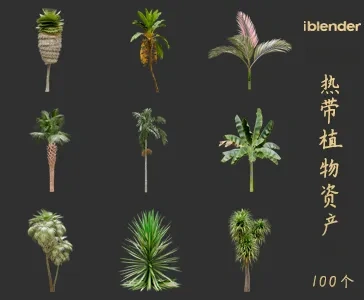 blender热带植物资产库景观植物花卉3D模型010