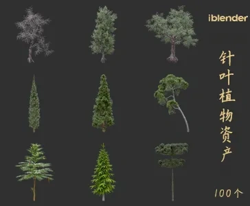 blender针叶植物资产库景观植物花卉3D模型011