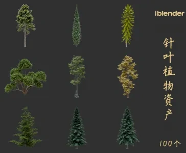 blender针叶植物资产库景观植物花卉3D模型014