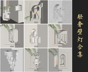 0365轻奢壁灯SU模型SketchUp草图大师模型下载