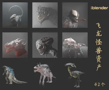 087飞龙怪兽Blender资产库-角色动物3D模型