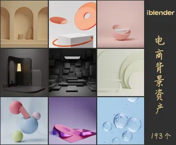 电商舞台背景blender模型资产