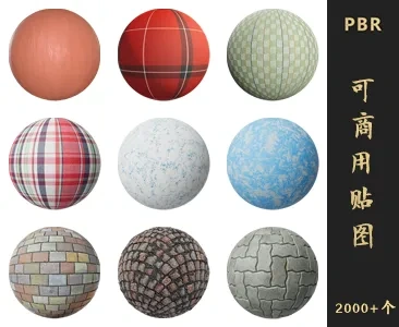 2000+可商用PBR材质库4K8K