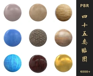 4000+PBR材质库4K8K