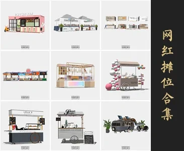 0379网红摊位SU模型SketchUp草图大师模型下载