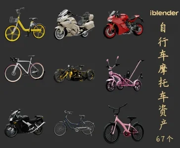 120自行车摩托车Blender资产库-交通工具3D模型