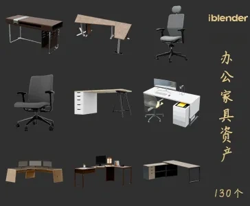 134办公家具Blender资产库-家具3D模型